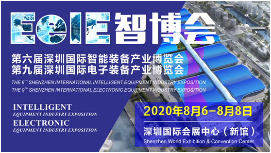 厚積薄發(fā)、智造未來：精極科技邀您相約2020EeIE智博會